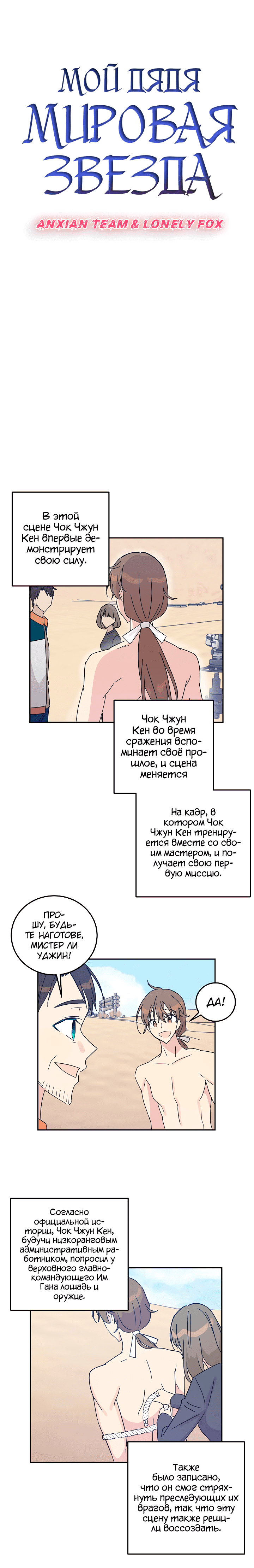 Манга Мой дядя — мировая звезда - Глава 71 Страница 2