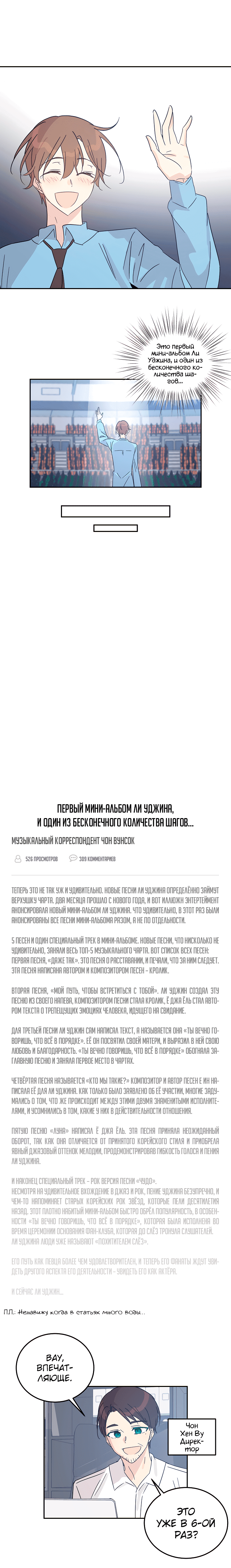 Манга Мой дядя — мировая звезда - Глава 69 Страница 8