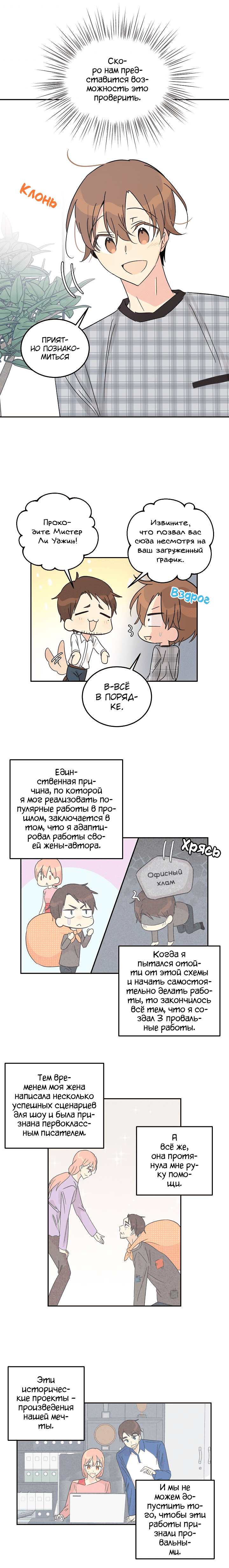 Манга Мой дядя — мировая звезда - Глава 69 Страница 13