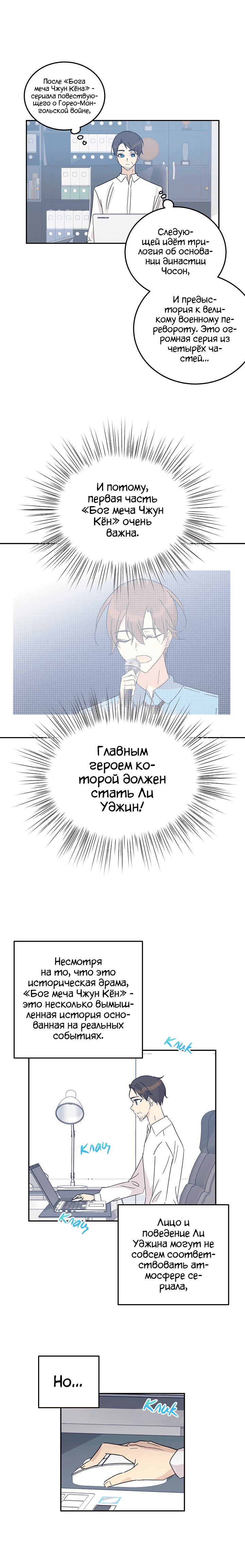 Манга Мой дядя — мировая звезда - Глава 69 Страница 10