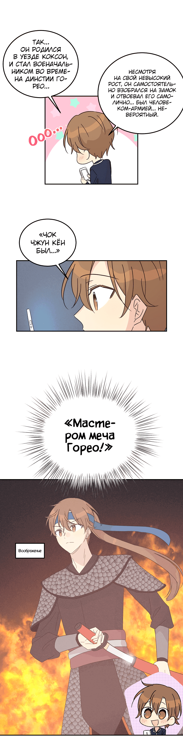 Манга Мой дядя — мировая звезда - Глава 67 Страница 2
