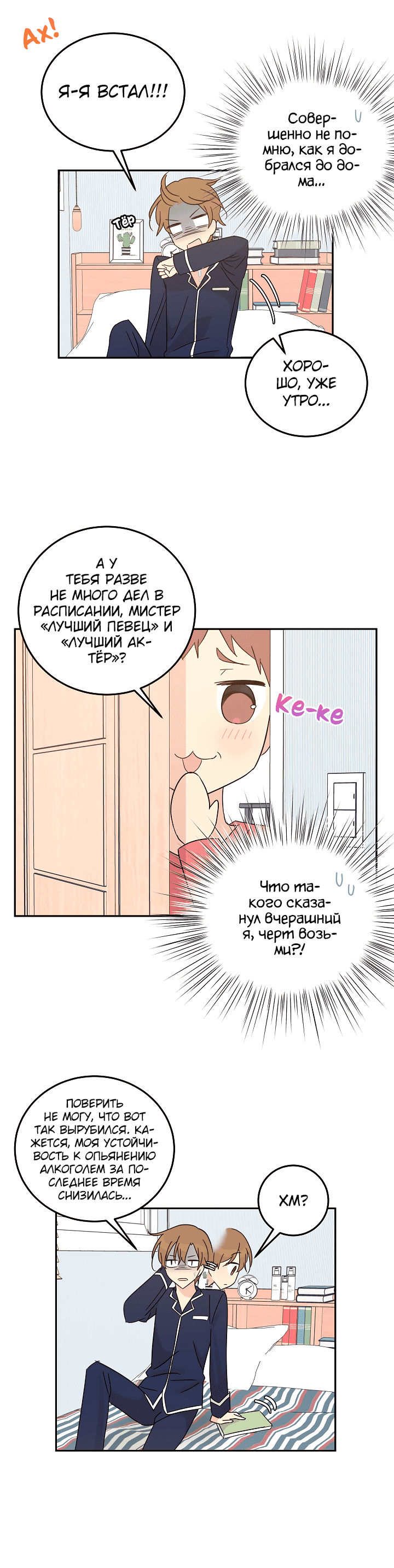 Манга Мой дядя — мировая звезда - Глава 66 Страница 16