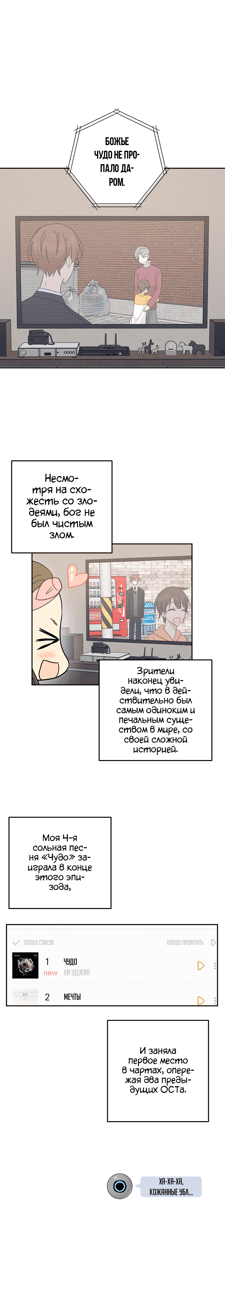 Манга Мой дядя — мировая звезда - Глава 63 Страница 18