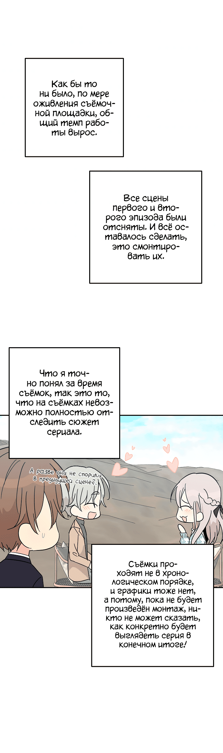 Манга Мой дядя — мировая звезда - Глава 60 Страница 16