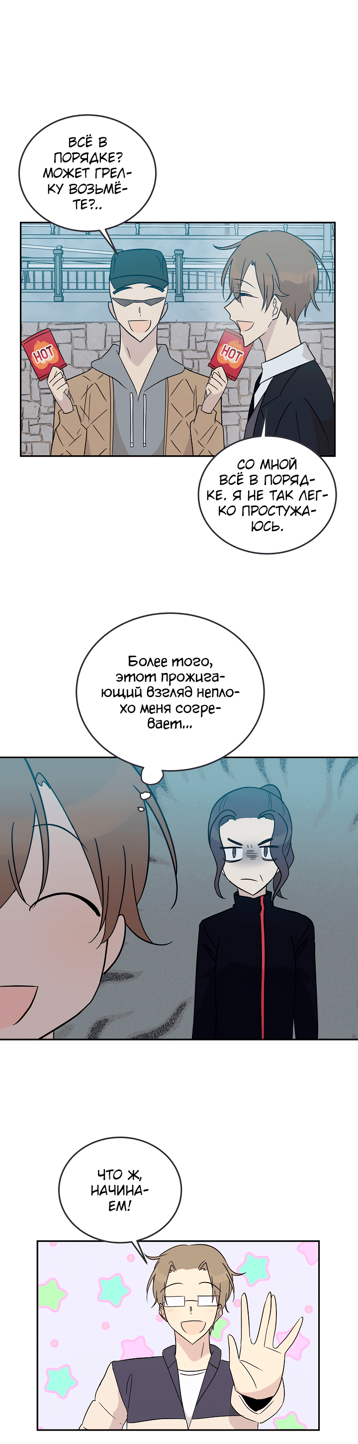 Манга Мой дядя — мировая звезда - Глава 59 Страница 20