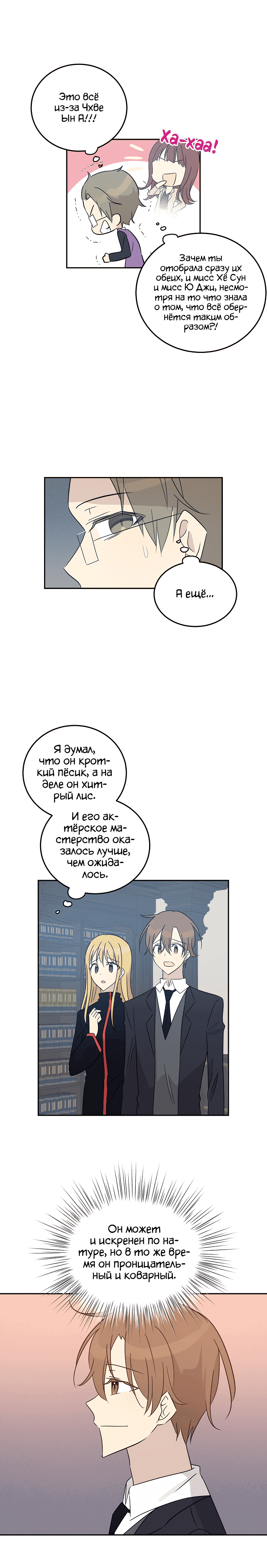 Манга Мой дядя — мировая звезда - Глава 59 Страница 7