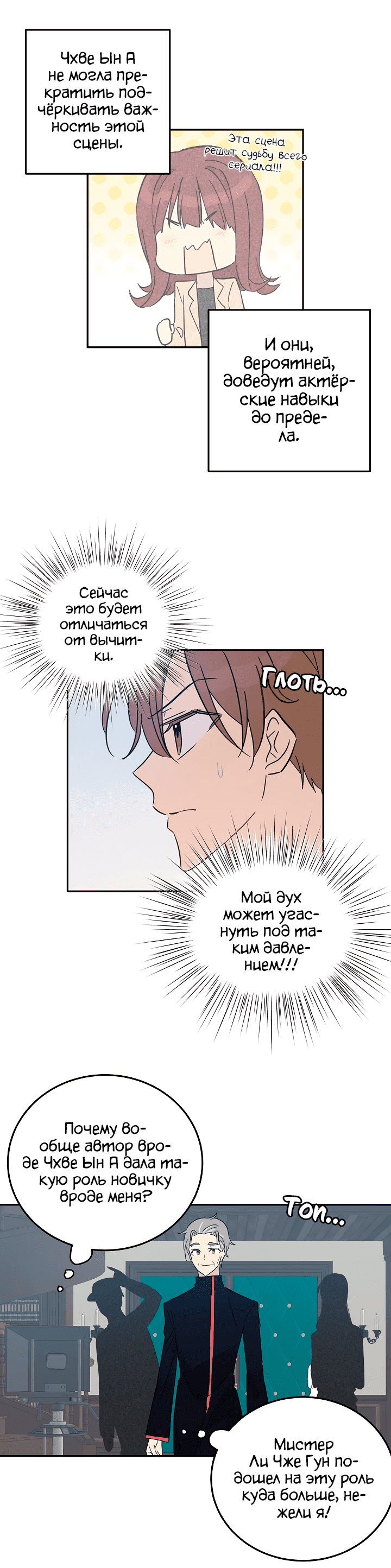 Манга Мой дядя — мировая звезда - Глава 58 Страница 8