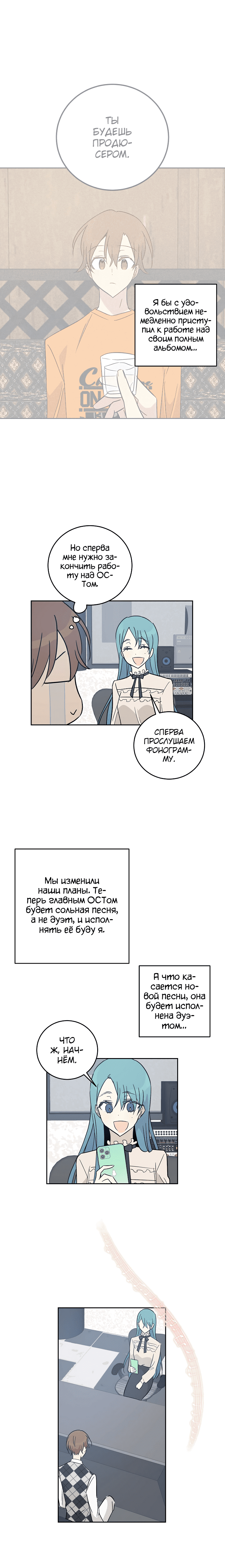Манга Мой дядя — мировая звезда - Глава 54 Страница 1