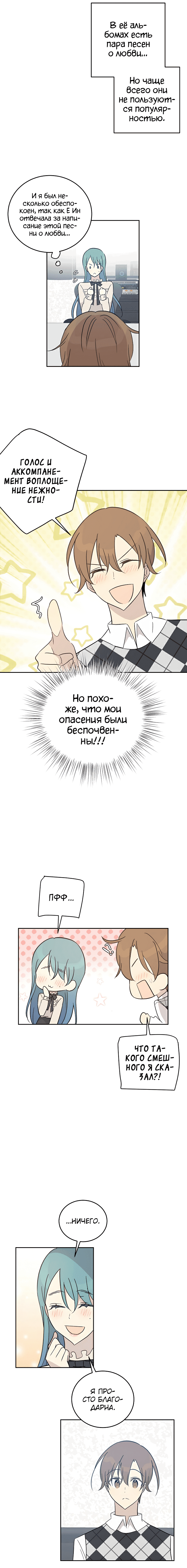 Манга Мой дядя — мировая звезда - Глава 54 Страница 3