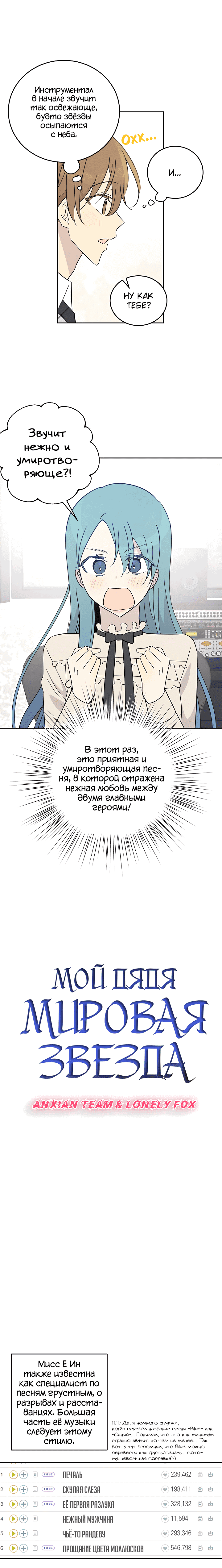 Манга Мой дядя — мировая звезда - Глава 54 Страница 2