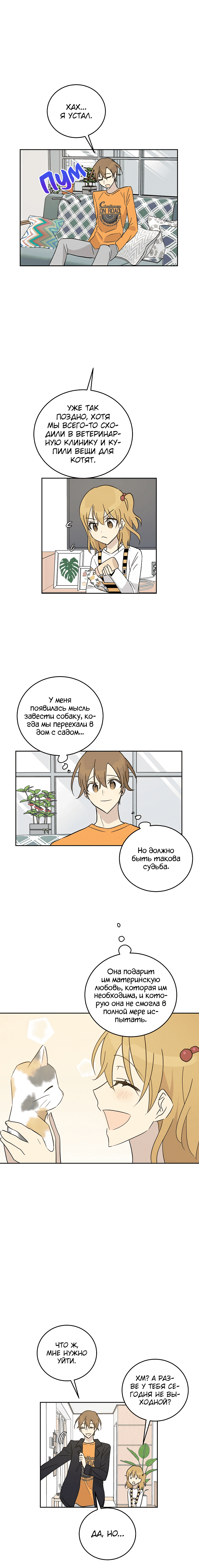Манга Мой дядя — мировая звезда - Глава 53 Страница 1