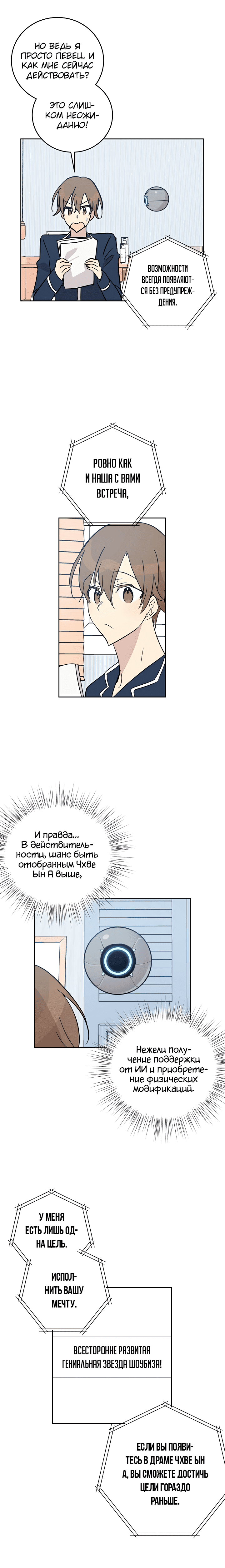 Манга Мой дядя — мировая звезда - Глава 48 Страница 12
