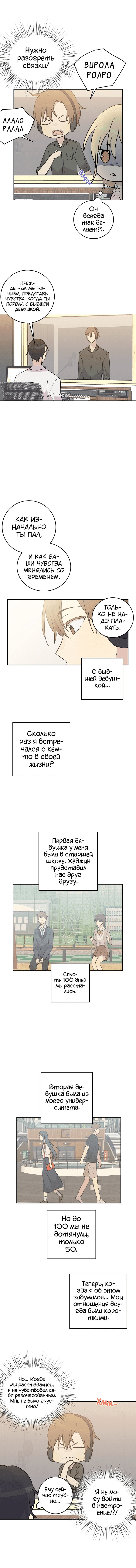Манга Мой дядя — мировая звезда - Глава 14 Страница 4