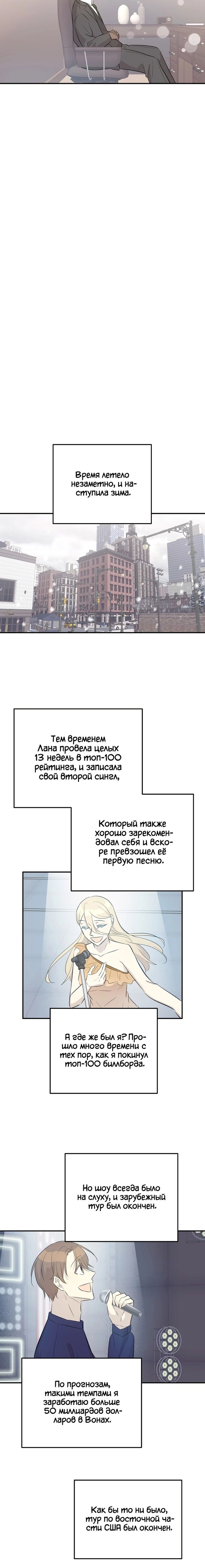 Манга Мой дядя — мировая звезда - Глава 160 Страница 19