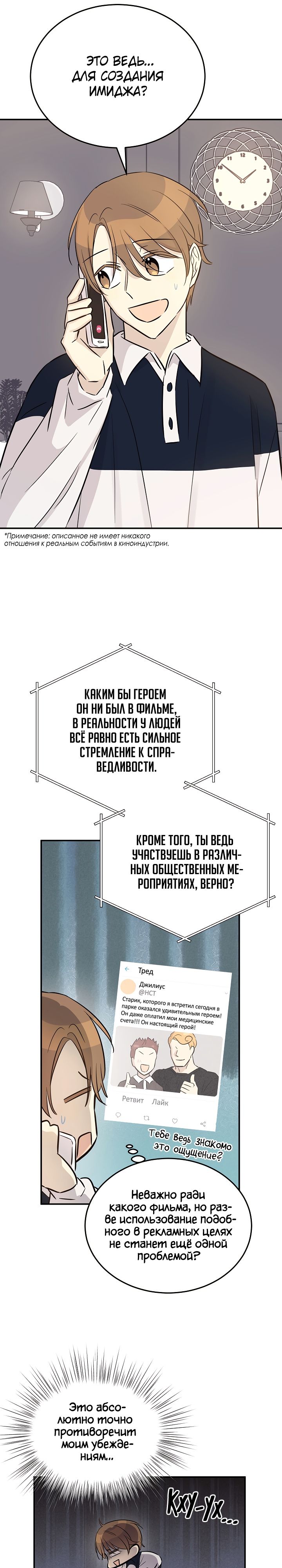 Манга Мой дядя — мировая звезда - Глава 182 Страница 5