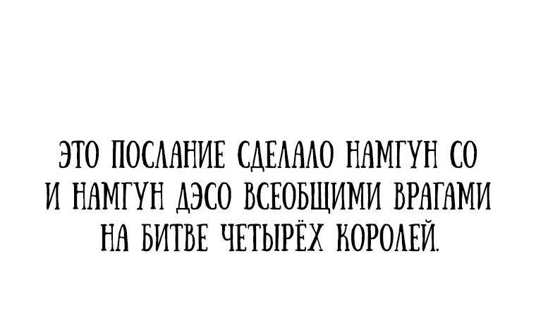 Манга Младший сын клана Намгун - Глава 63 Страница 44