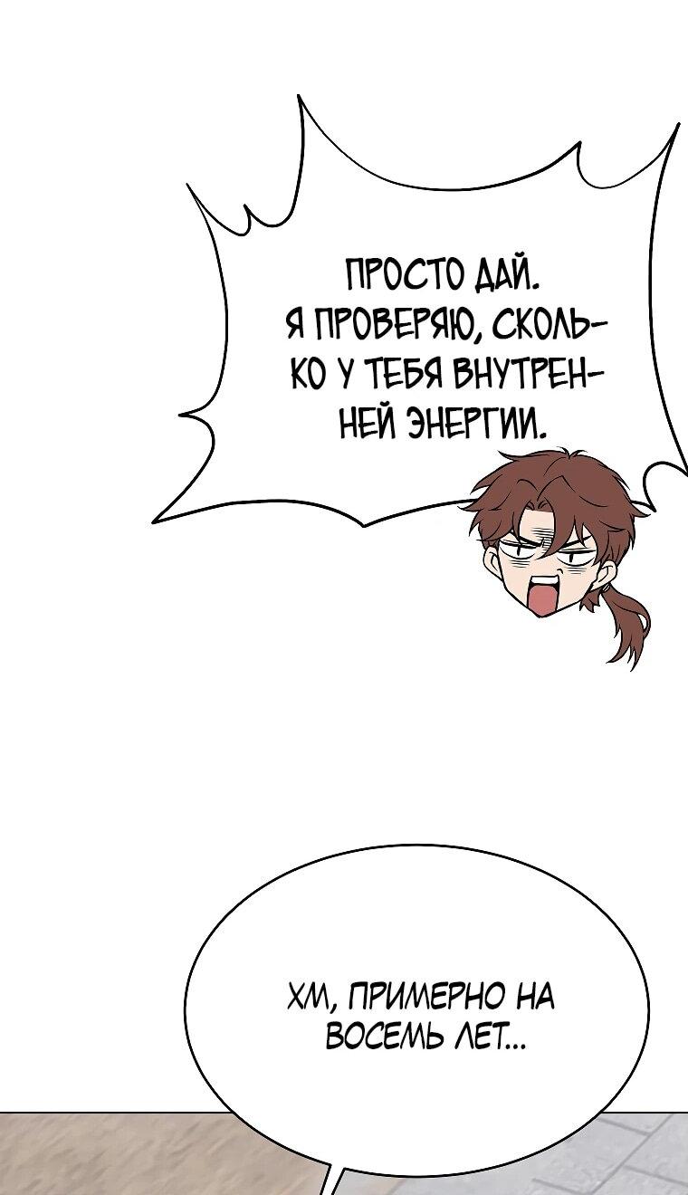 Манга Младший сын клана Намгун - Глава 79 Страница 69