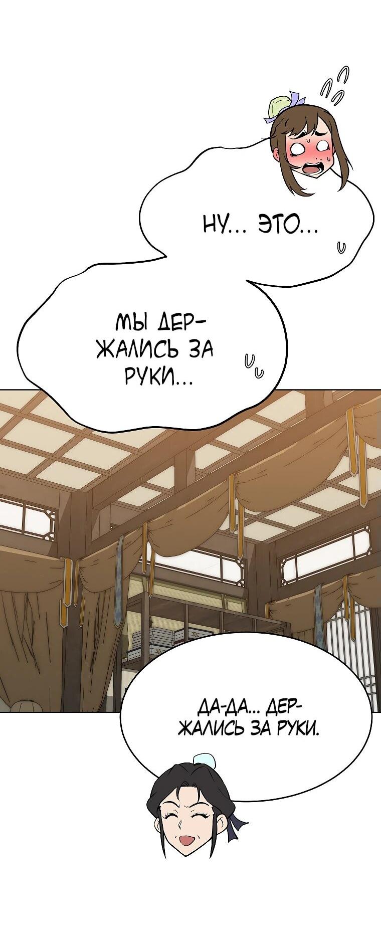 Манга Младший сын клана Намгун - Глава 80 Страница 48