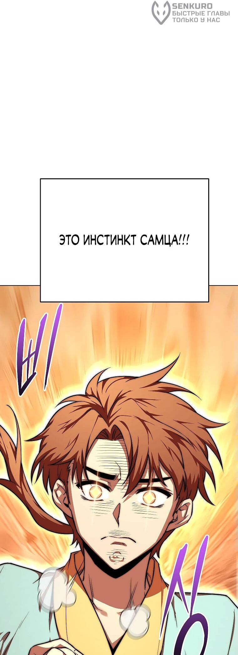 Манга Младший сын клана Намгун - Глава 80 Страница 27