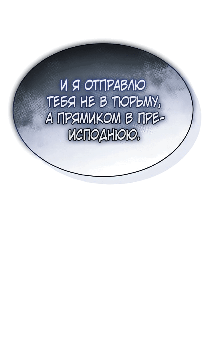 Манга Я устала от попаданчества в романы - Глава 49 Страница 41