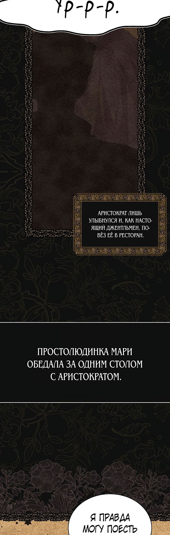 Манга Я устала от попаданчества в романы - Глава 44 Страница 2