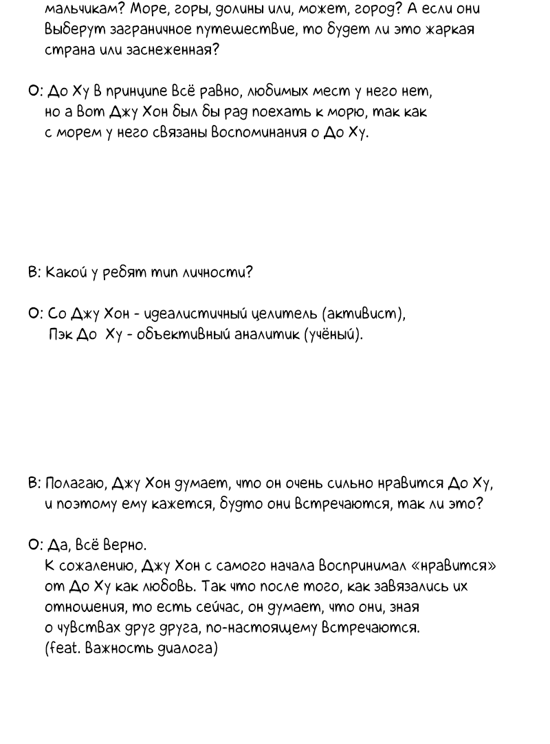 Манга Между личным и публичным - Глава 31.5 Страница 14