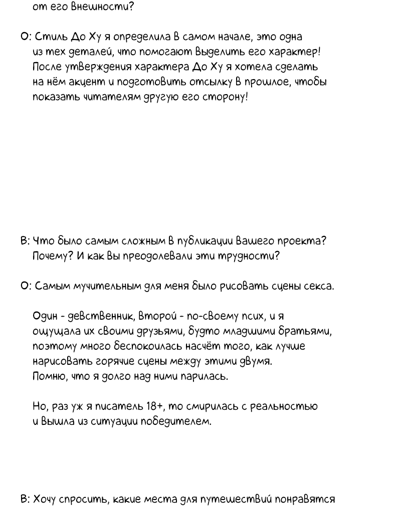 Манга Между личным и публичным - Глава 31.5 Страница 13