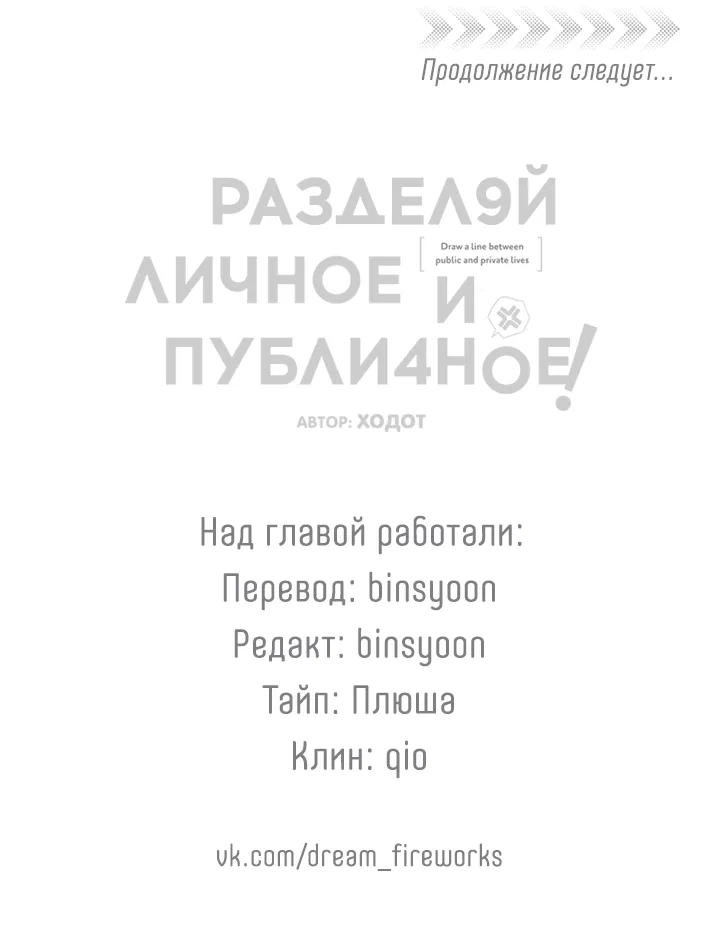 Манга Между личным и публичным - Глава 50 Страница 61
