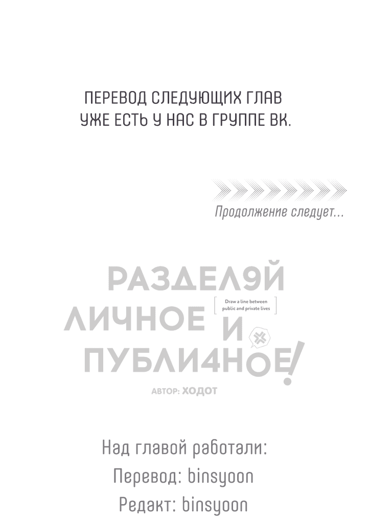 Манга Между личным и публичным - Глава 54 Страница 69