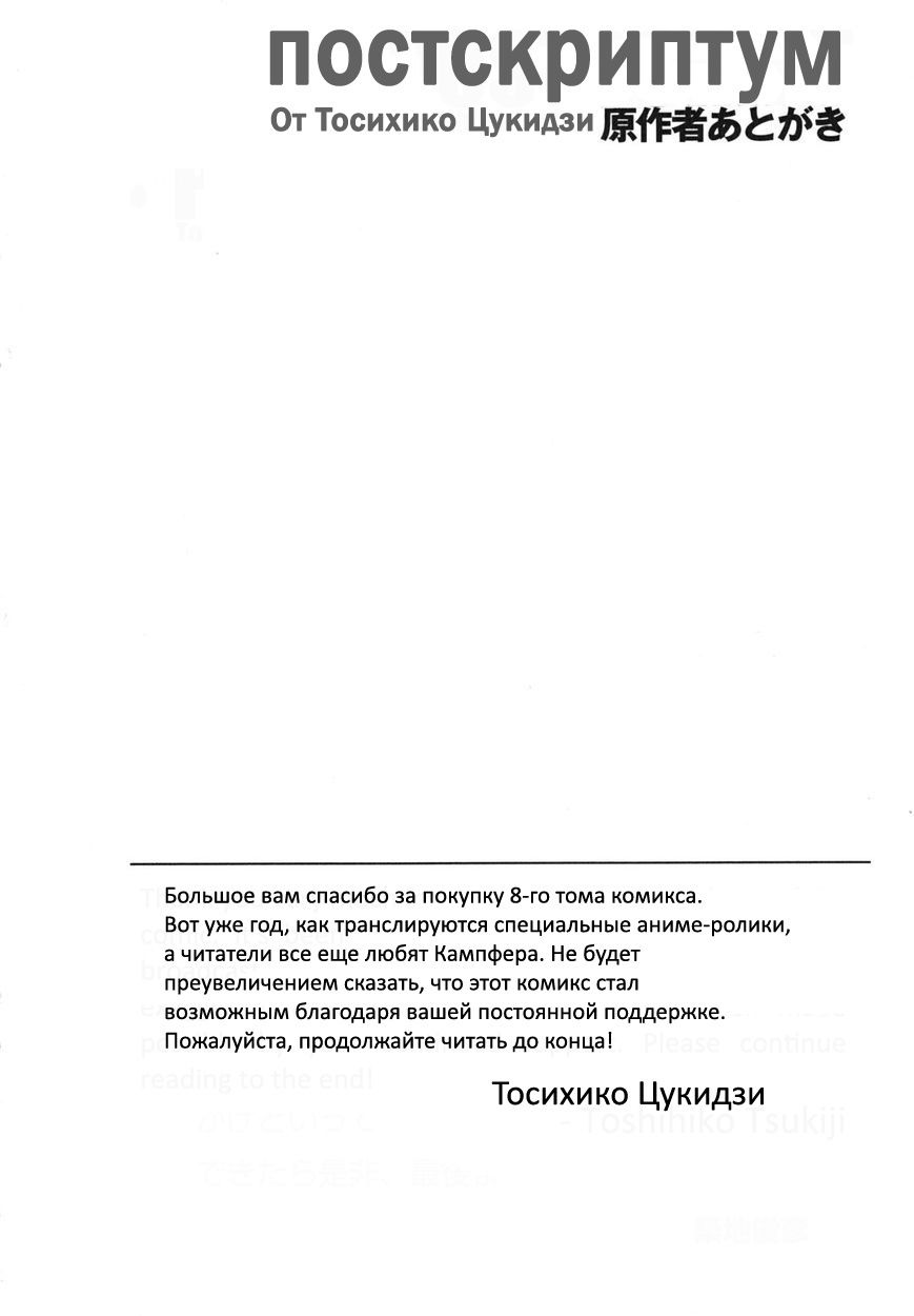 Манга Кампфер - Глава 45 Страница 18