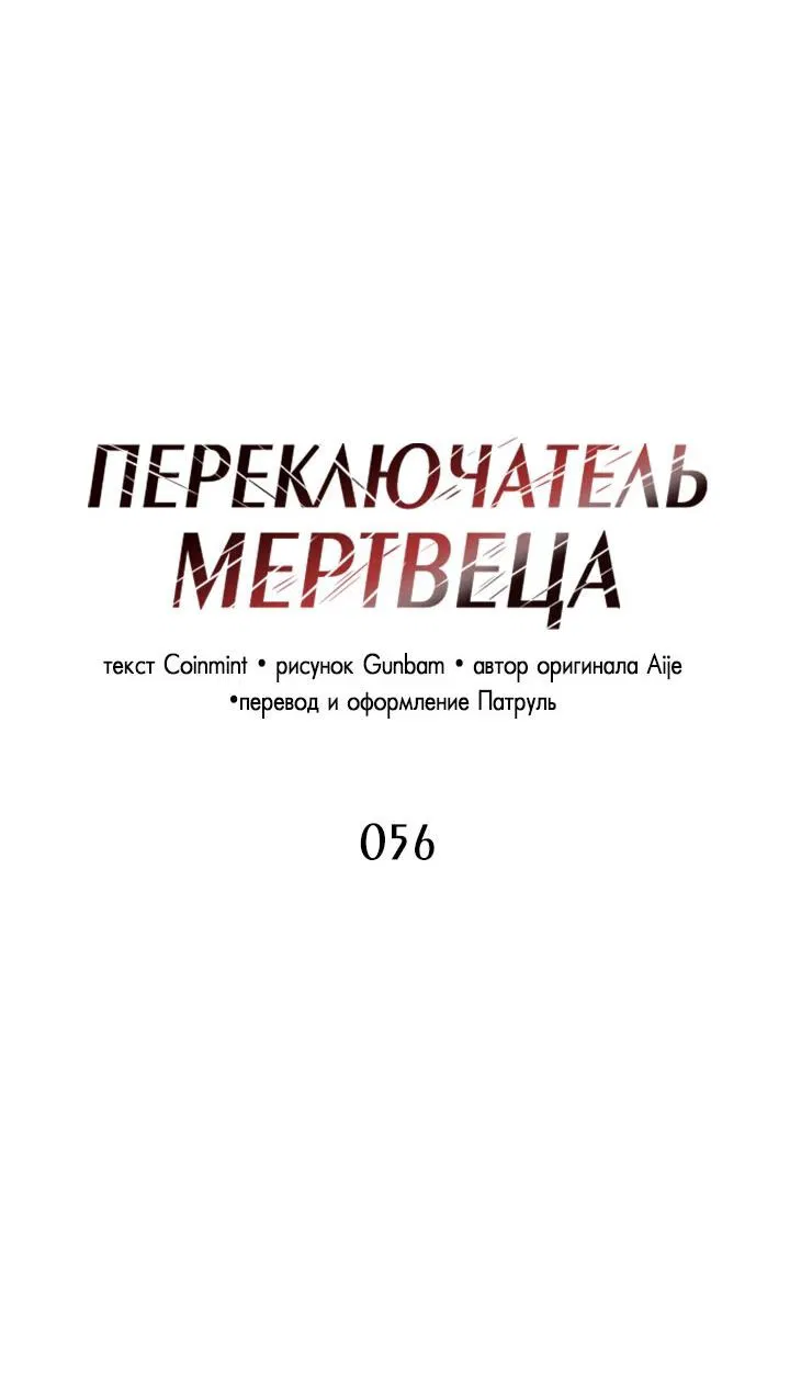 Манга Переключатель мертвеца - Глава 56 Страница 14