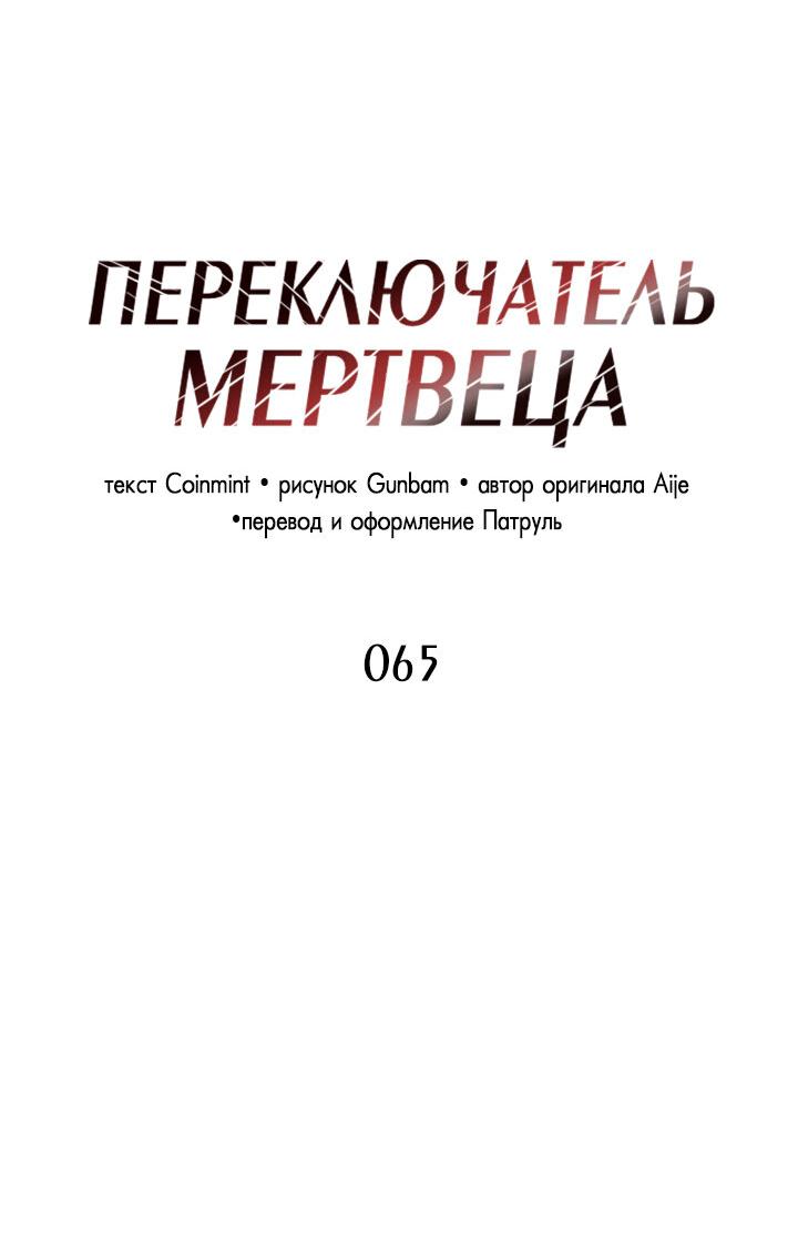 Манга Переключатель мертвеца - Глава 65 Страница 13