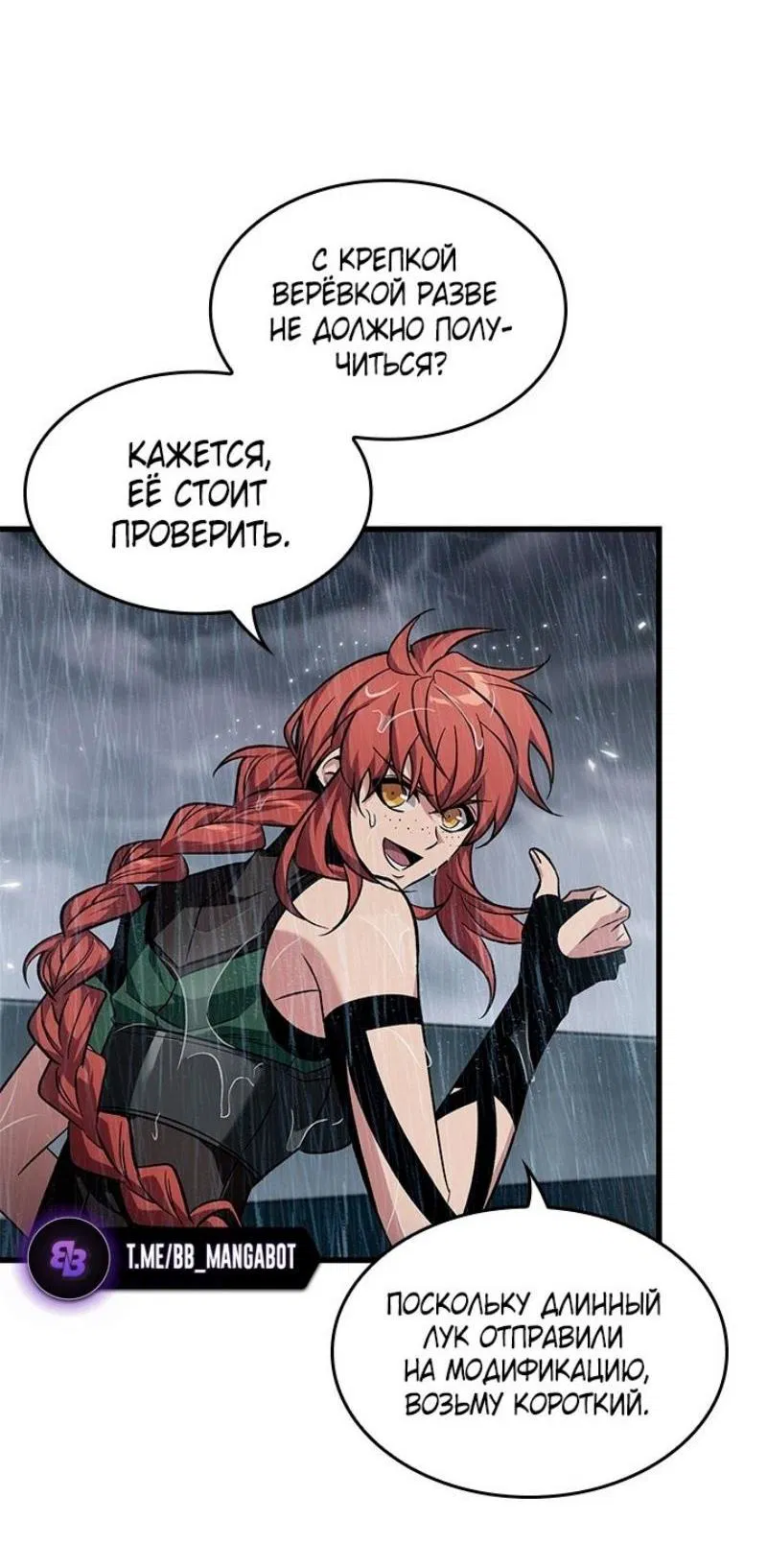 Манга Выбери меня! - Глава 131 Страница 69
