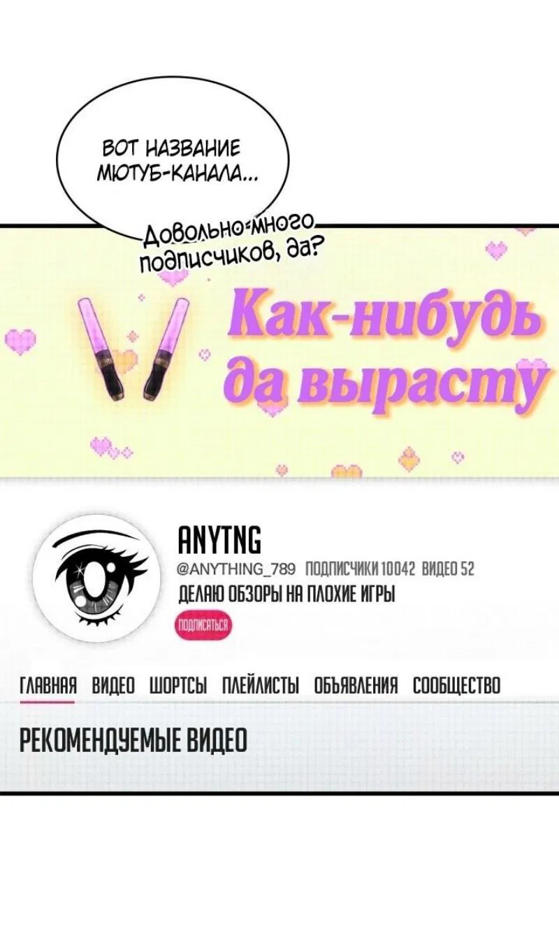 Манга Выбери меня! - Глава 148 Страница 8