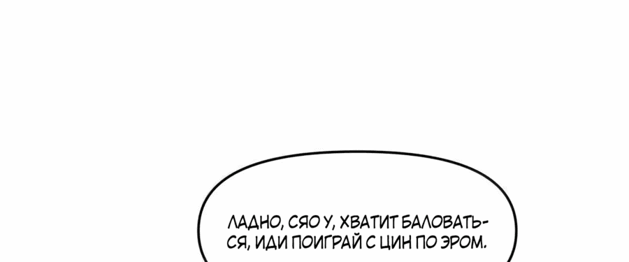 Манга После десяти лет рубки дров бессмертные умоляли взять их в ученики - Глава 81 Страница 9