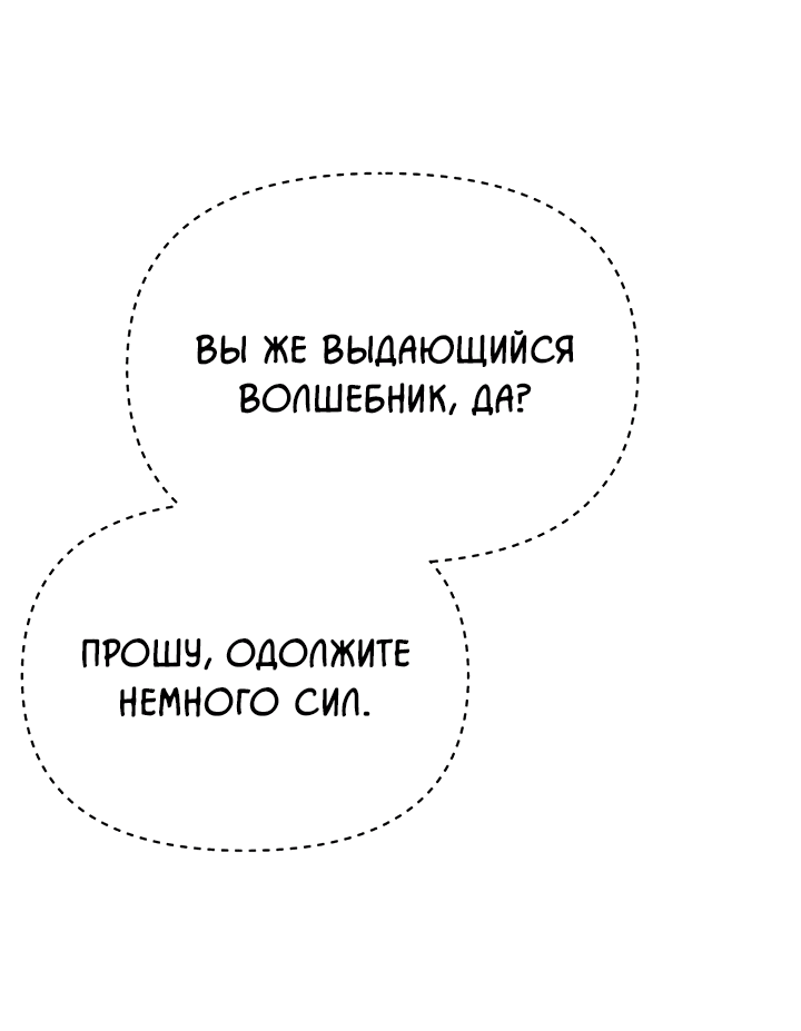 Манга Как выжить, будучи ребёнком дьявола - Глава 39 Страница 55