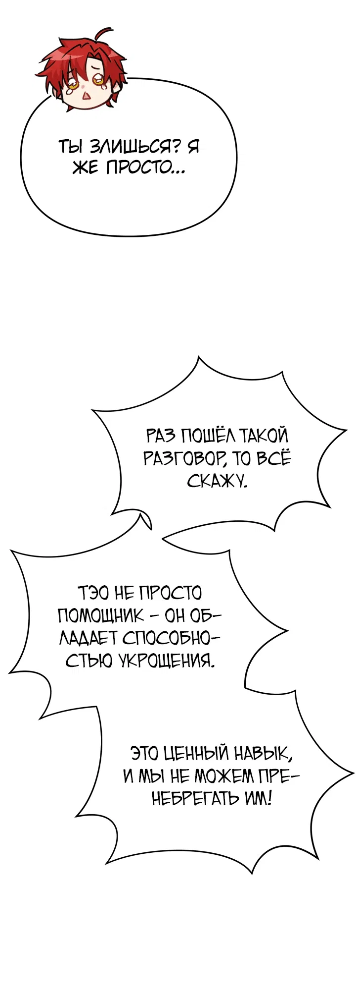 Манга Как выжить, будучи ребёнком дьявола - Глава 36 Страница 23