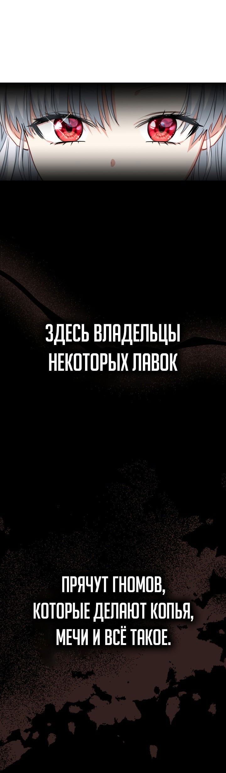 Манга Как выжить, будучи ребёнком дьявола - Глава 36 Страница 58