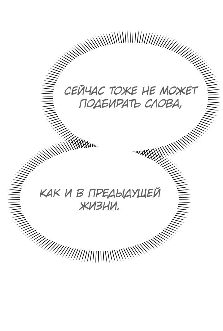 Манга Как выжить, будучи ребёнком дьявола - Глава 36 Страница 82