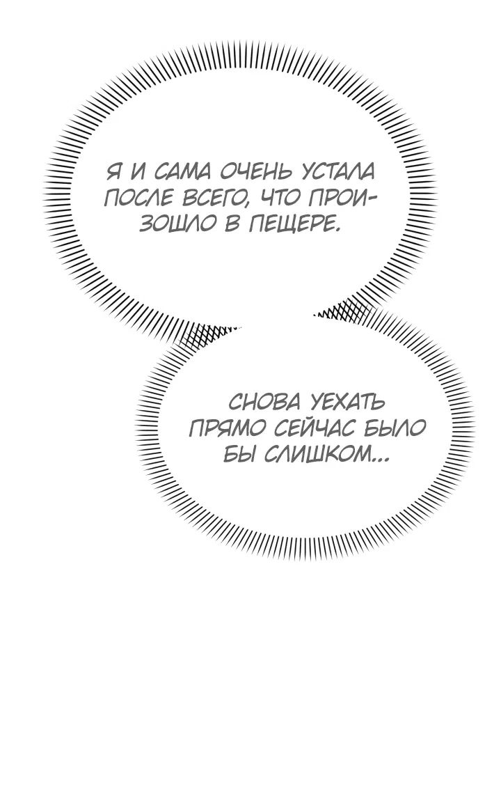 Манга Как выжить, будучи ребёнком дьявола - Глава 34 Страница 88