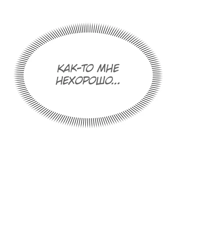 Манга Как выжить, будучи ребёнком дьявола - Глава 31 Страница 63