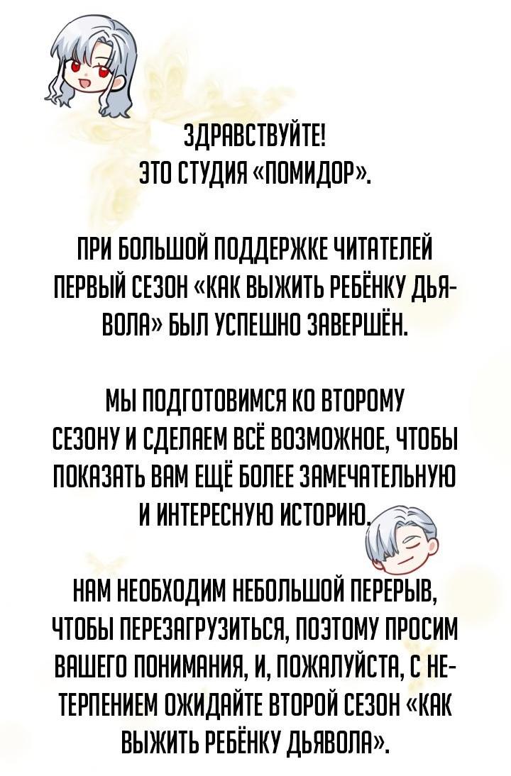 Манга Как выжить, будучи ребёнком дьявола - Глава 48 Страница 80