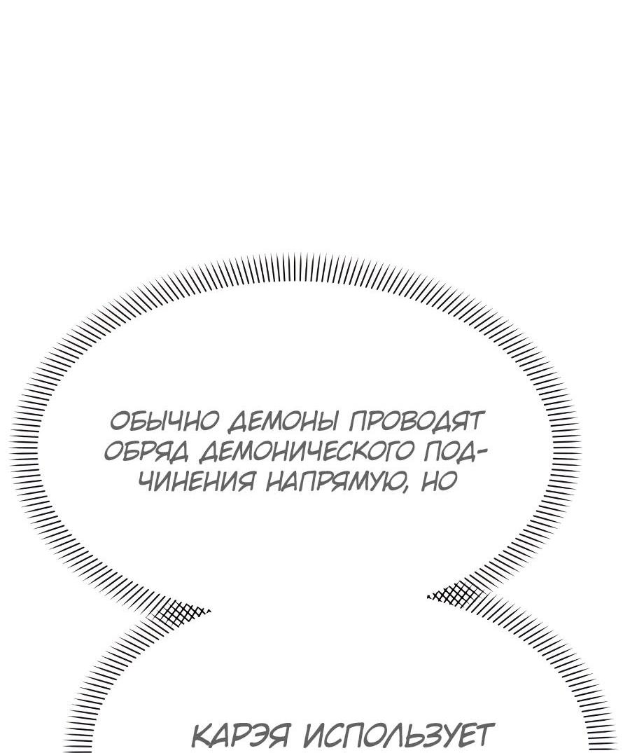 Манга Как выжить, будучи ребёнком дьявола - Глава 46 Страница 62