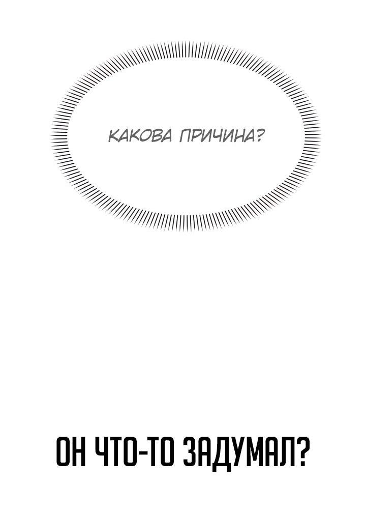 Манга Как выжить, будучи ребёнком дьявола - Глава 45 Страница 39