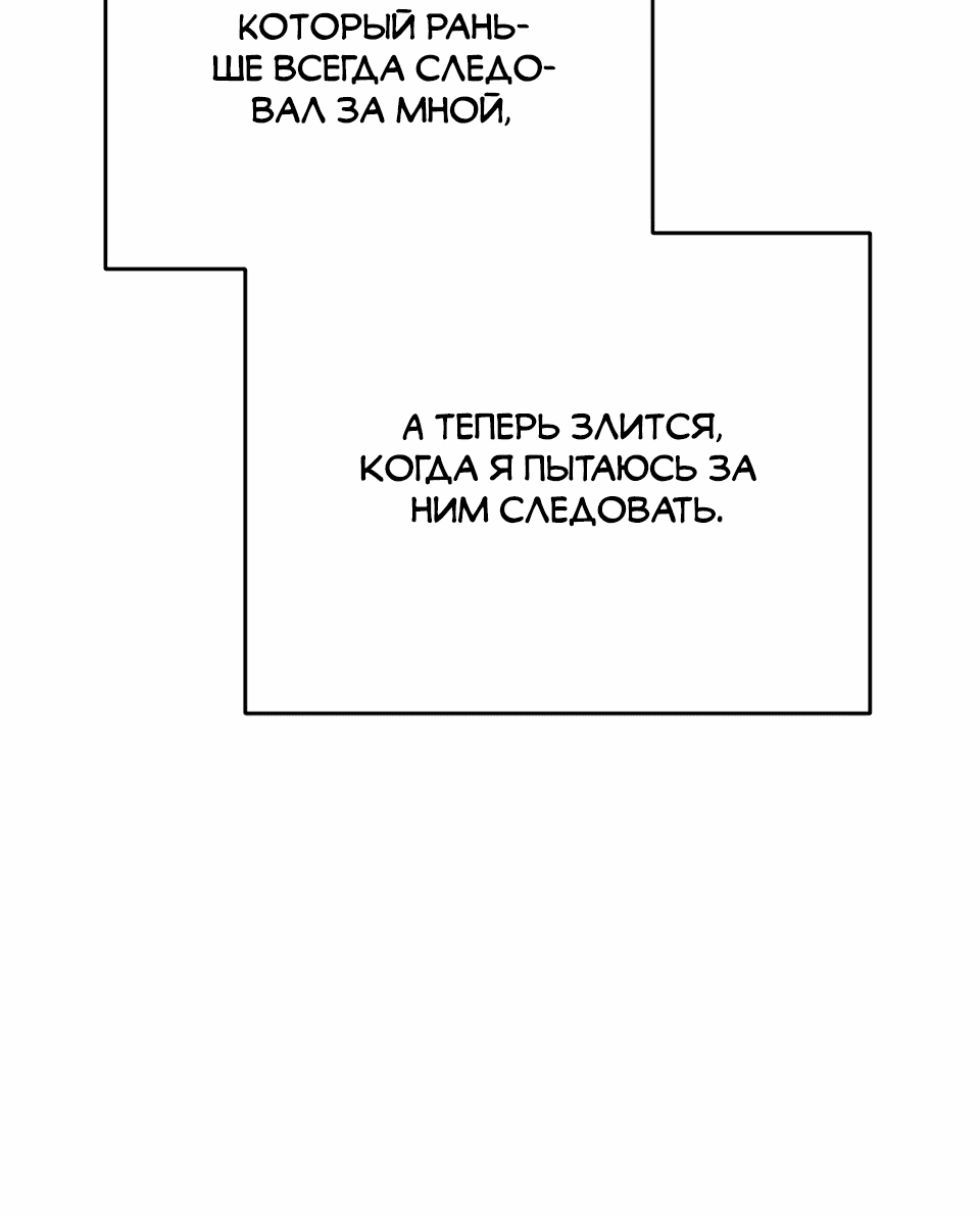 Манга Как выжить, будучи ребёнком дьявола - Глава 61 Страница 71