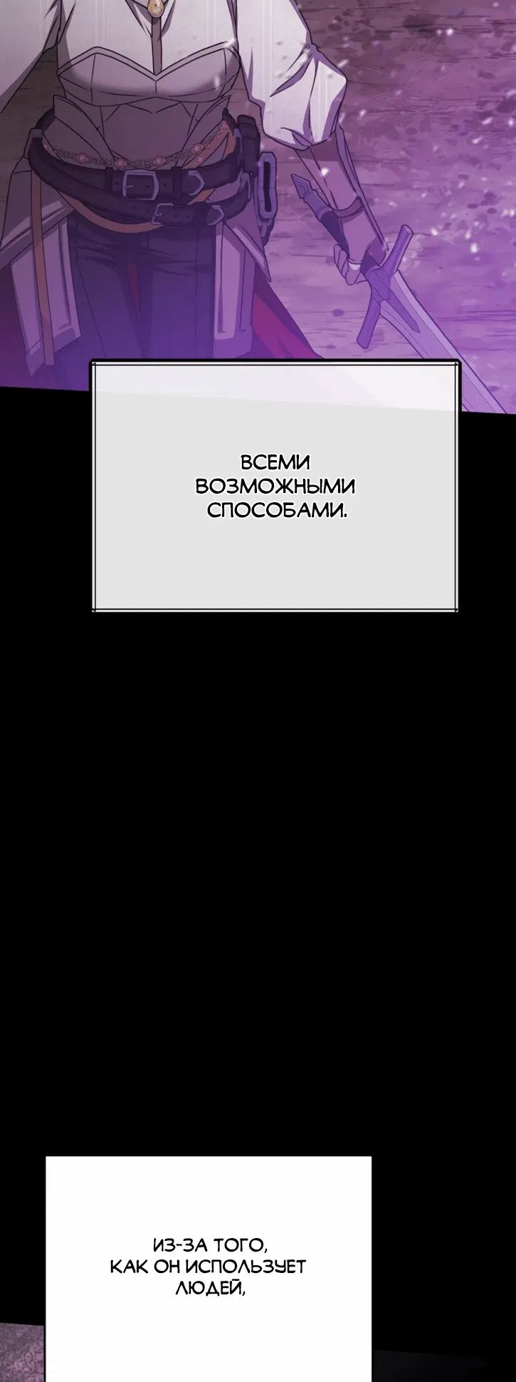 Манга Как выжить, будучи ребёнком дьявола - Глава 58 Страница 31