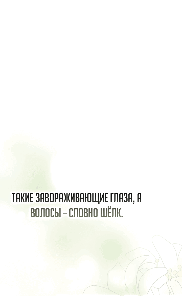 Манга Как выжить, будучи ребёнком дьявола - Глава 52 Страница 35