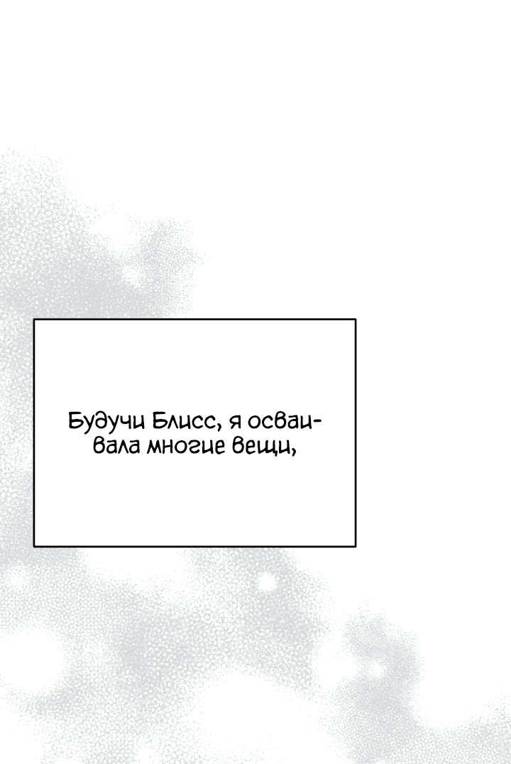 Манга Как выжить, будучи ребёнком дьявола - Глава 51 Страница 29