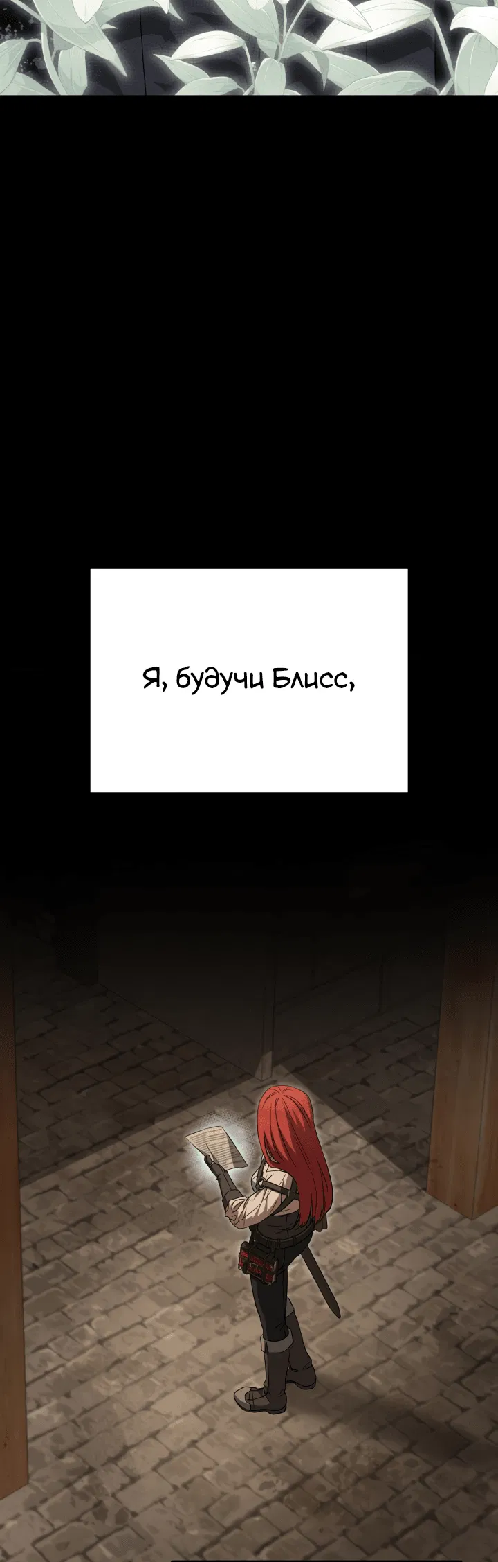 Манга Как выжить, будучи ребёнком дьявола - Глава 50 Страница 4