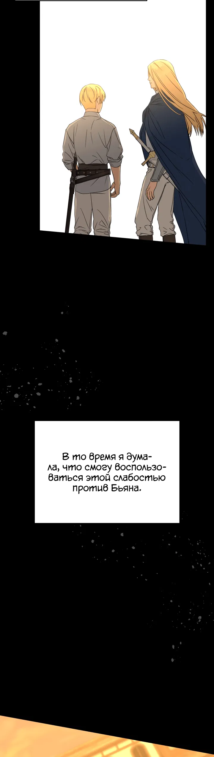 Манга Как выжить, будучи ребёнком дьявола - Глава 50 Страница 6